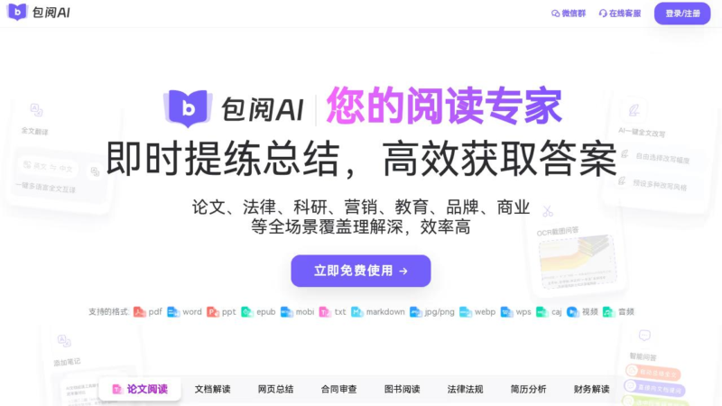 包阅AI