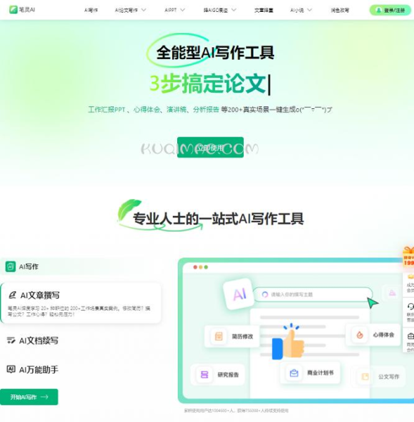 笔灵AI