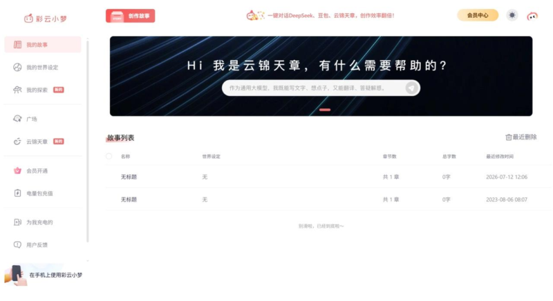 彩云小梦