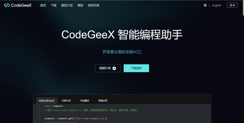 CodeGeeX