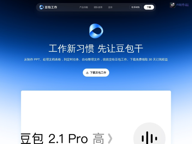豆包工作