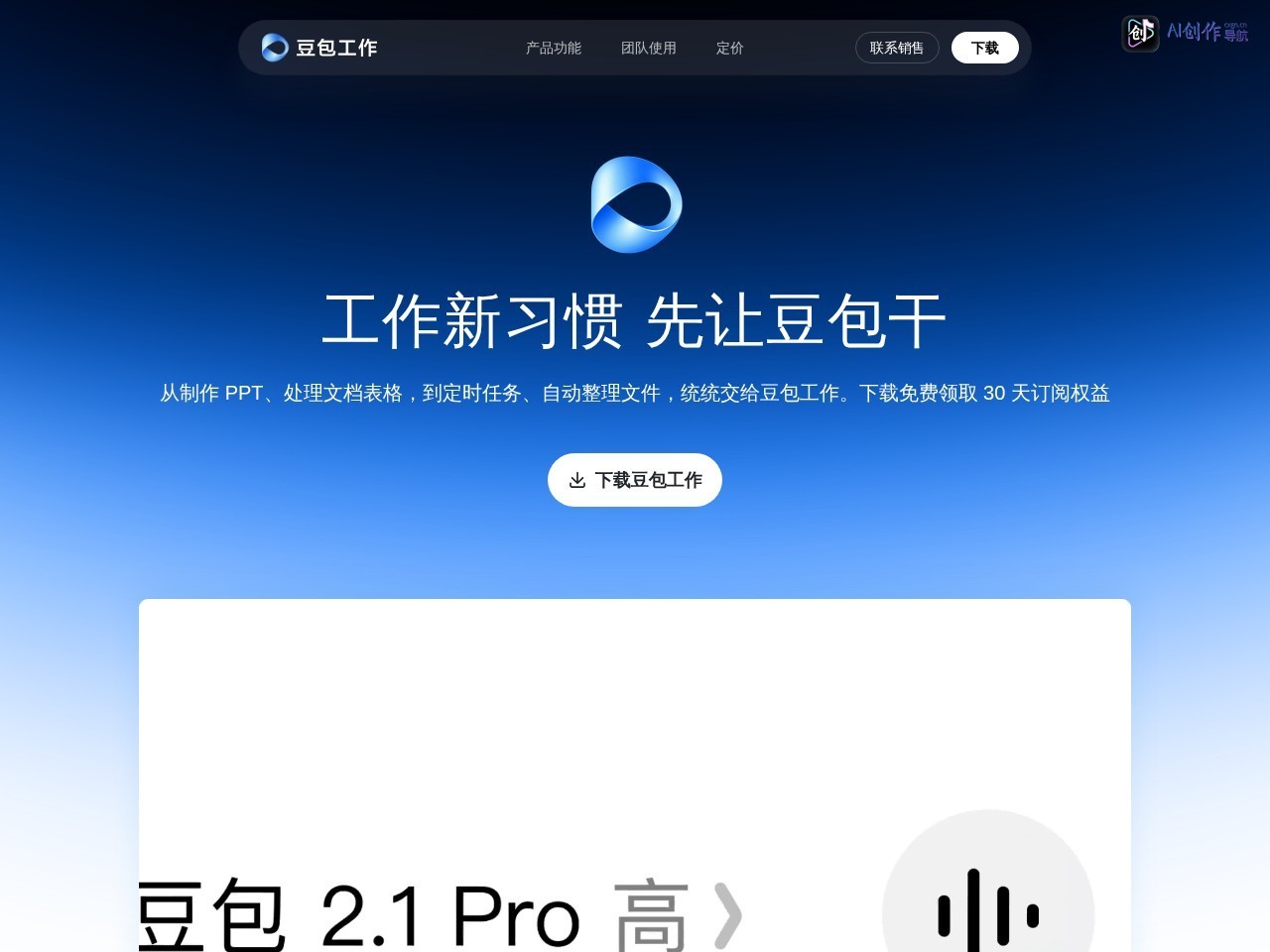 豆包工作