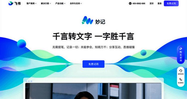 飞书妙计
