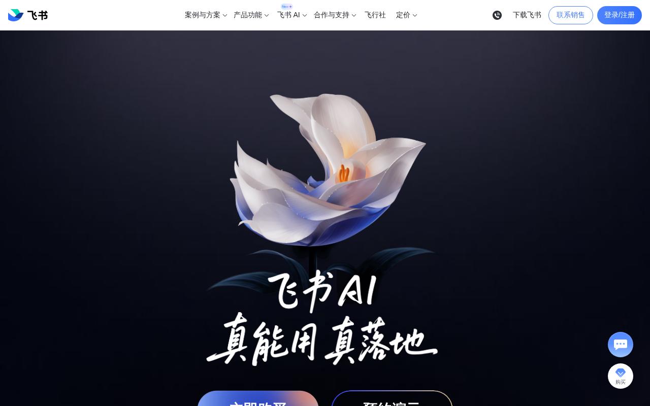 飞书智能伙伴