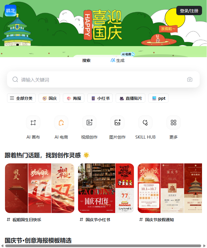 稿定设计AI