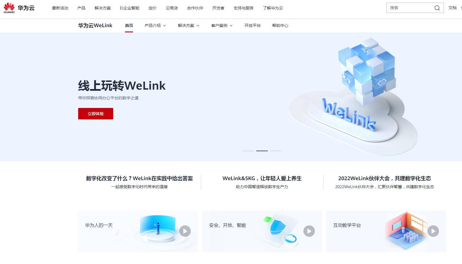 华为云WeLink AI