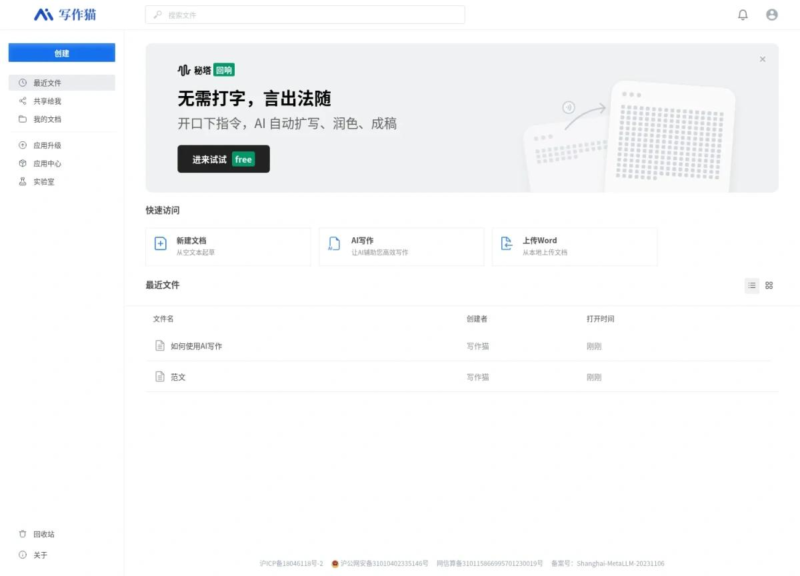 秘塔写作猫