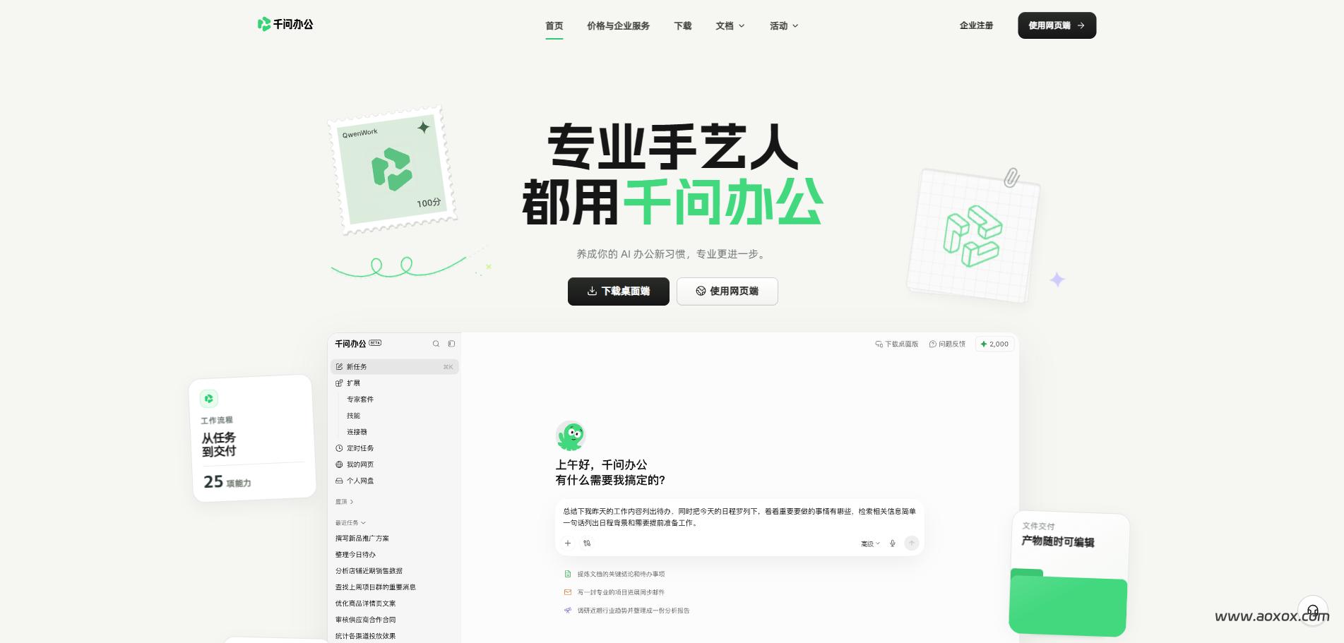 千问办公
