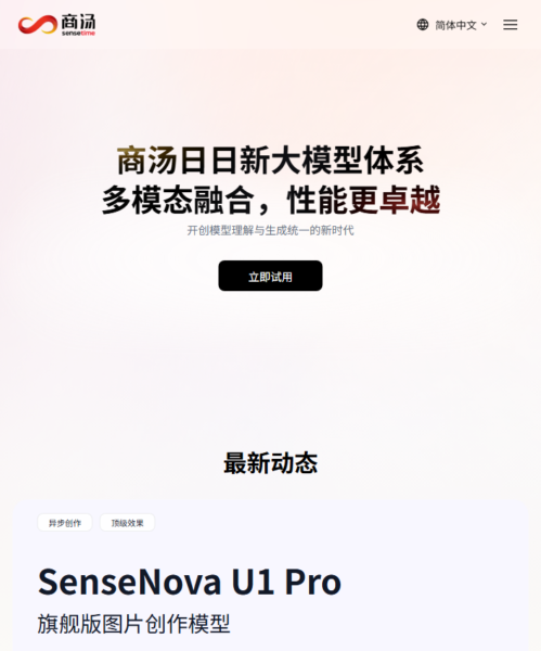 商汤如悟