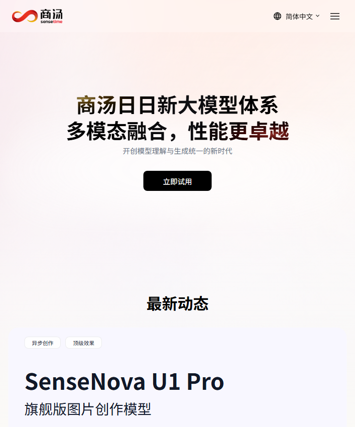 商汤如悟