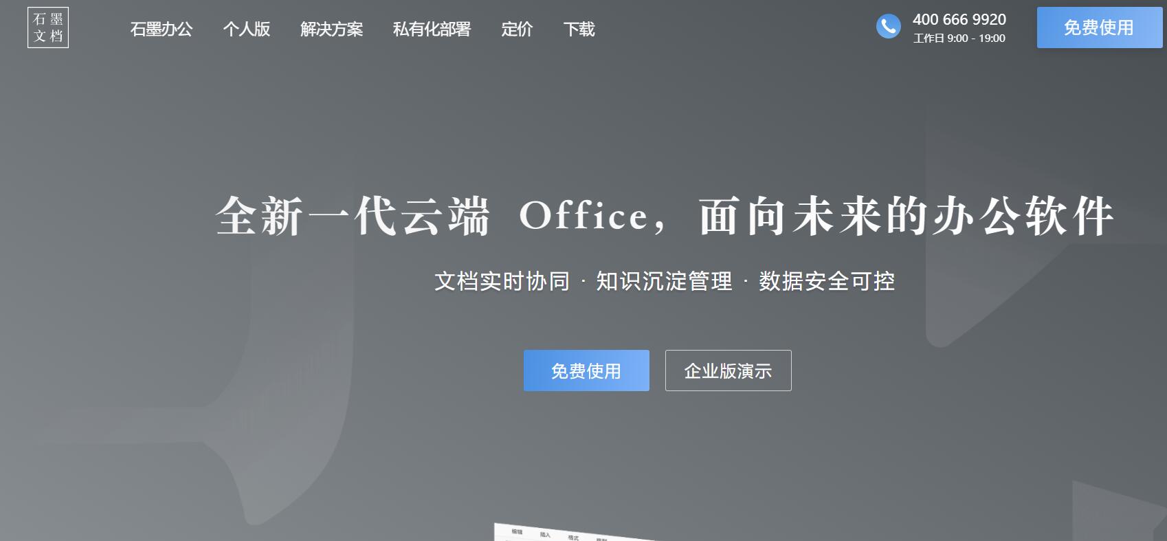 石墨文档AI