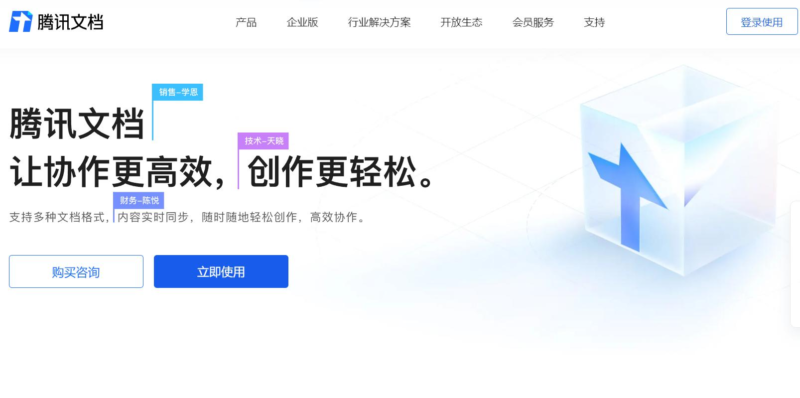 腾讯文档智能助手