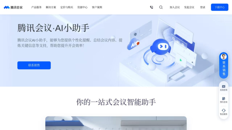 腾讯会议AI
