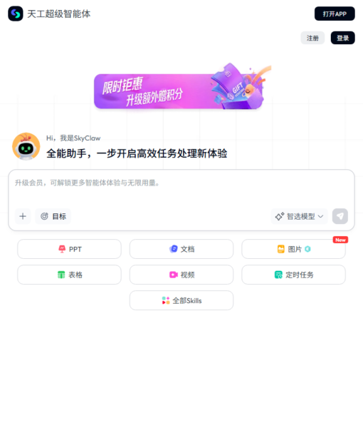 天工AI图像