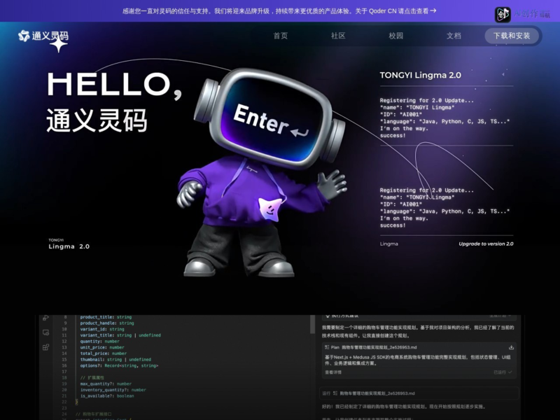 通义灵码