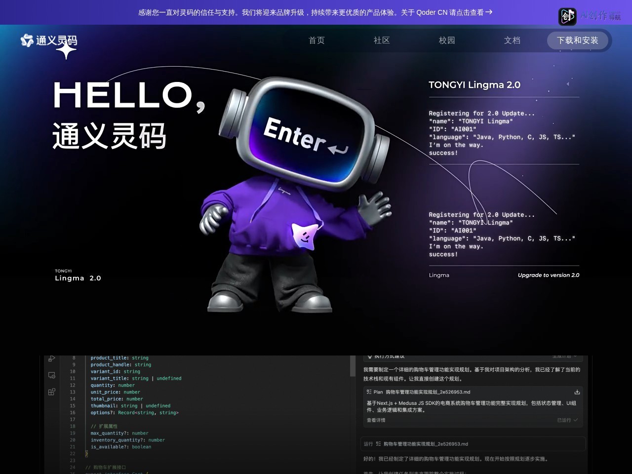 通义灵码