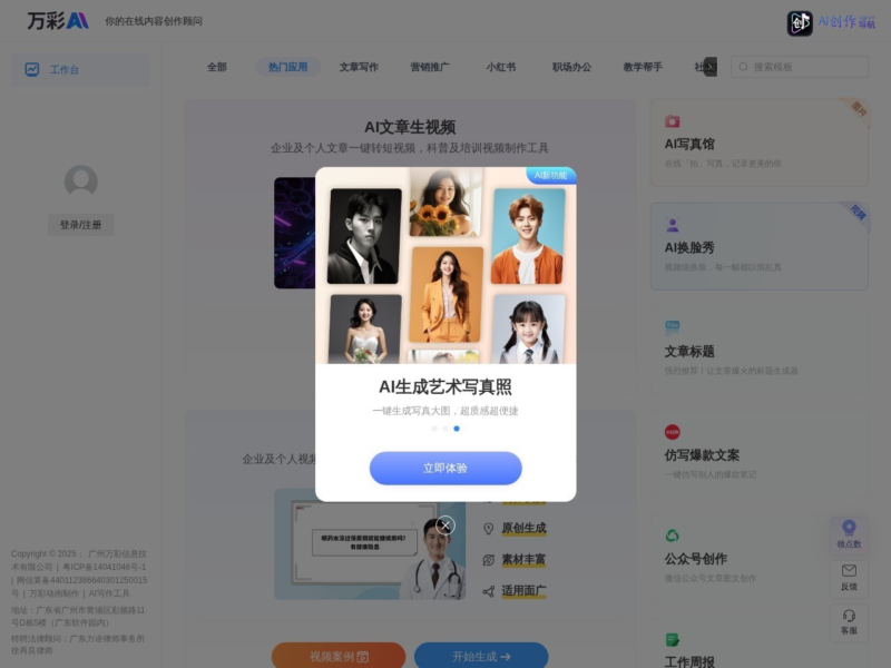 万彩AI