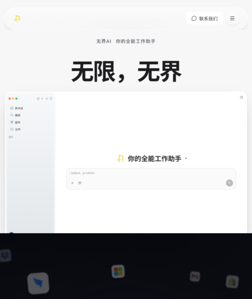 无界AI