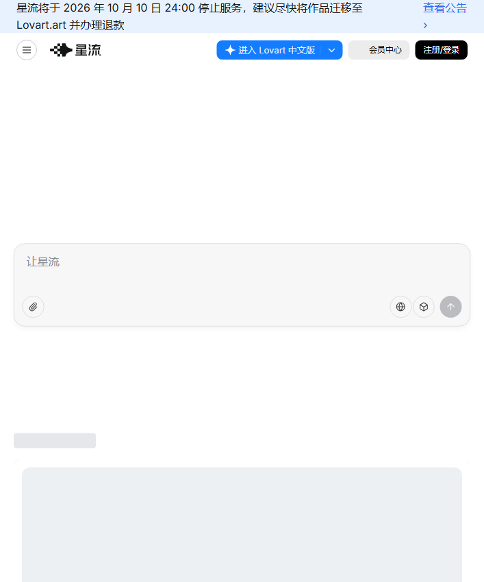 星流