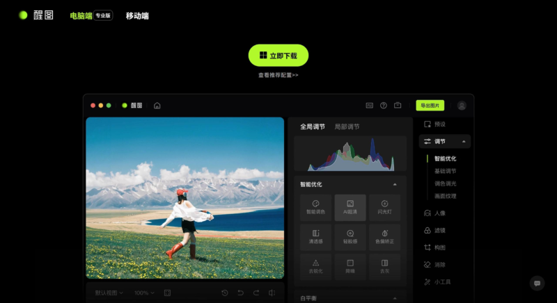 醒图AI
