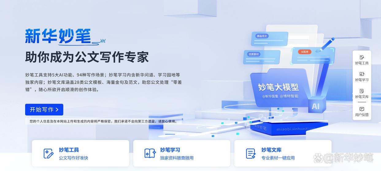 新华妙笔AI
