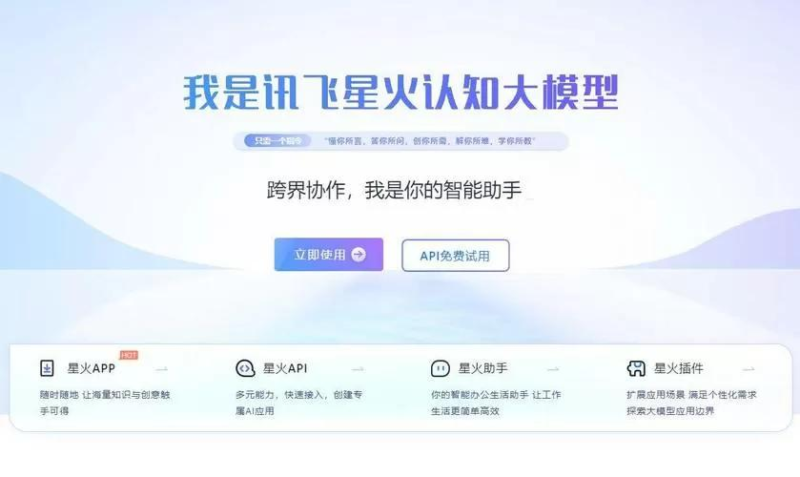 讯飞星火图像生成