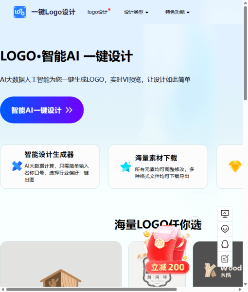 一键logo设计