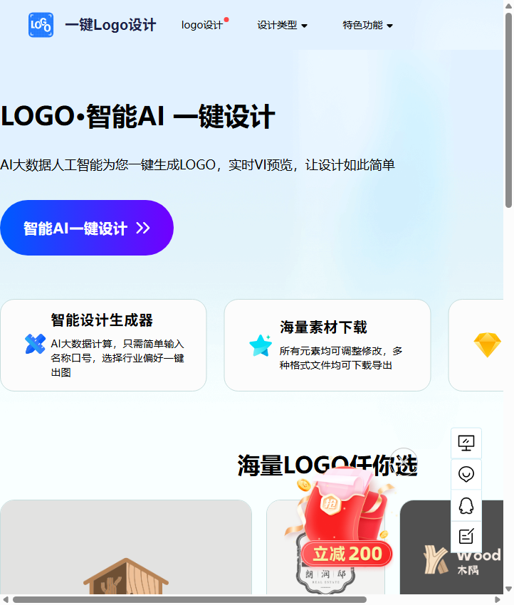 一键logo设计