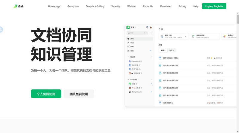 语雀AI