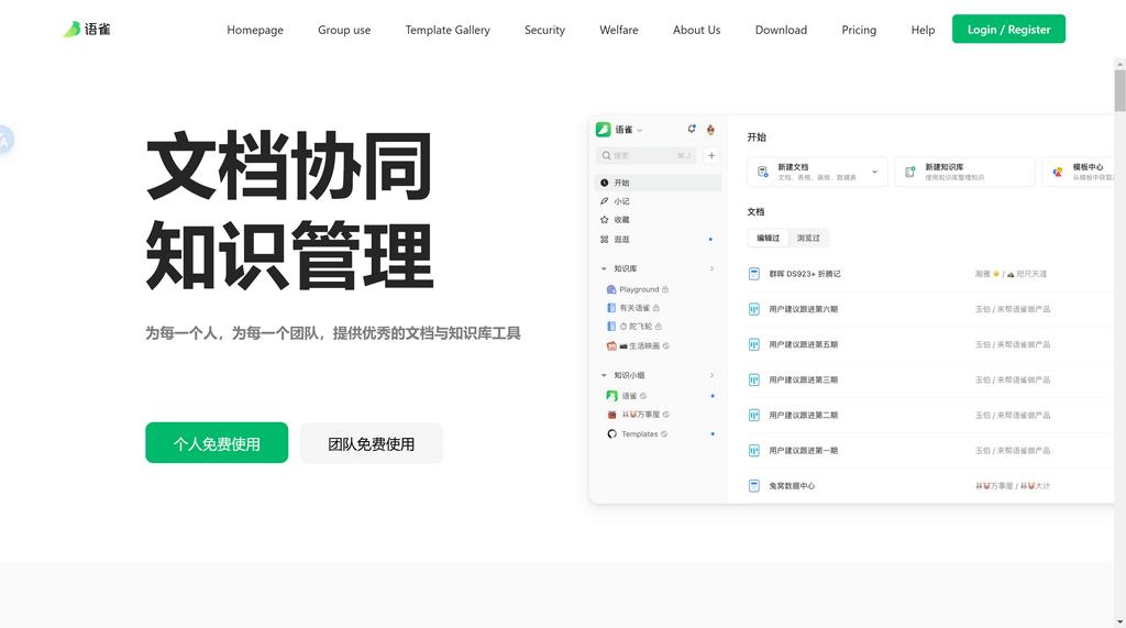 语雀AI