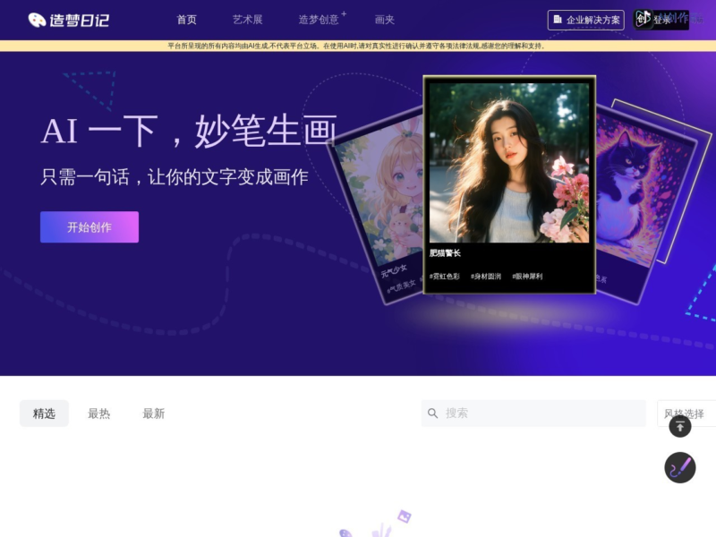 造梦日记