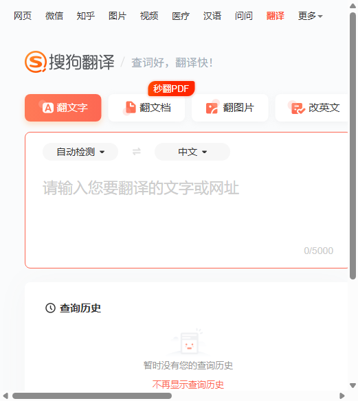 搜狗翻译