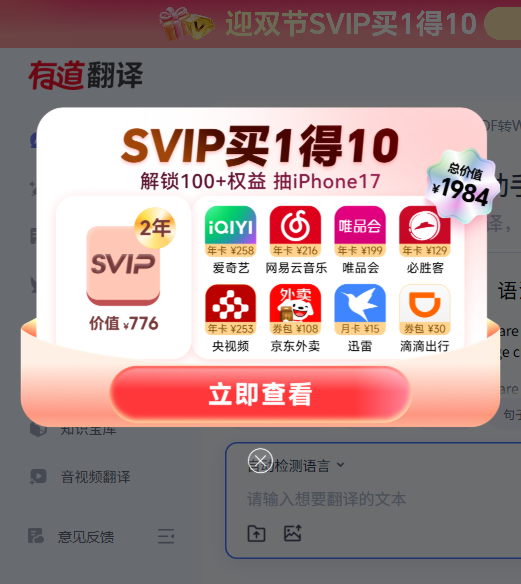 有道翻译