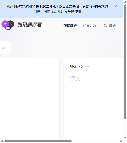 腾讯翻译君