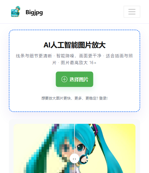 Bigjpg