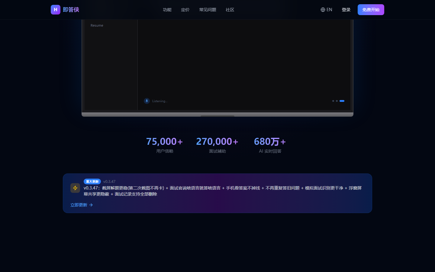 即答侠