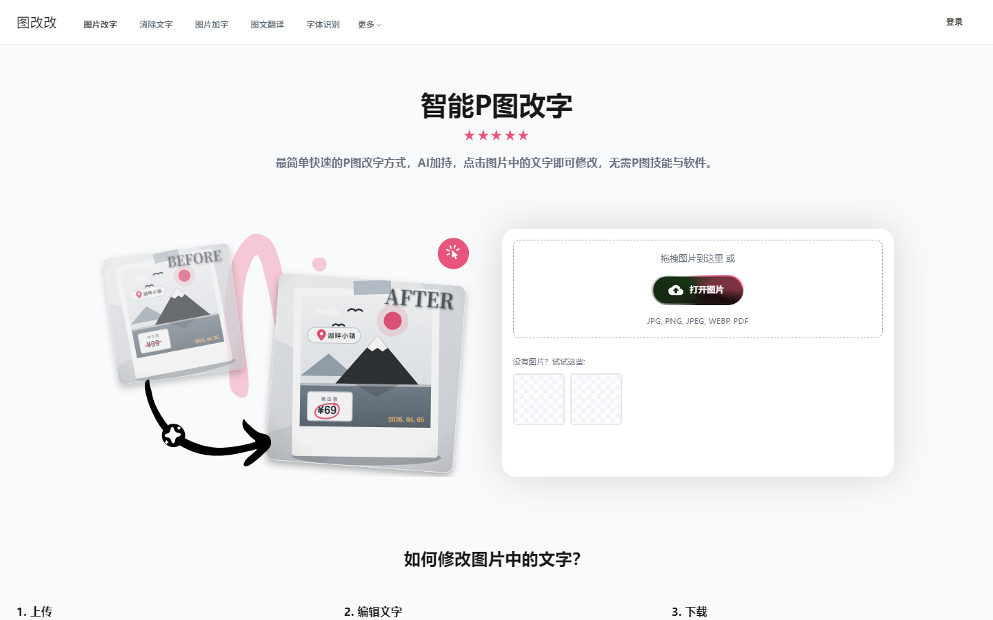 图改改