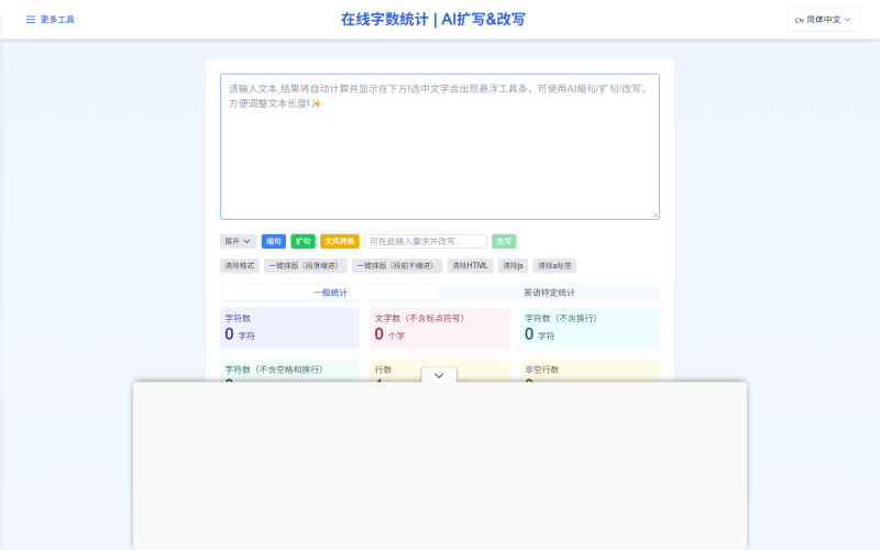 在线字数统计 官网