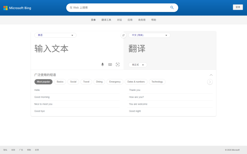 必应翻译 ???