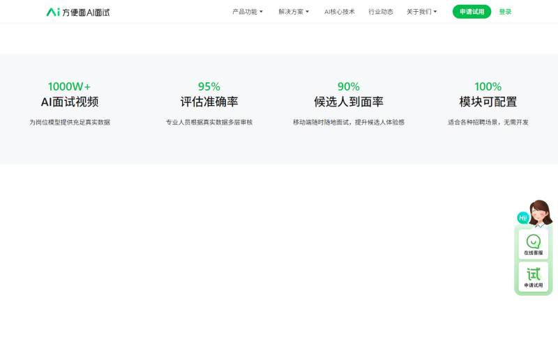 方便面AI面试 ???