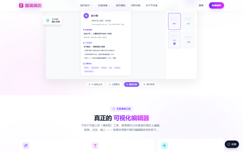 智简简历 ???