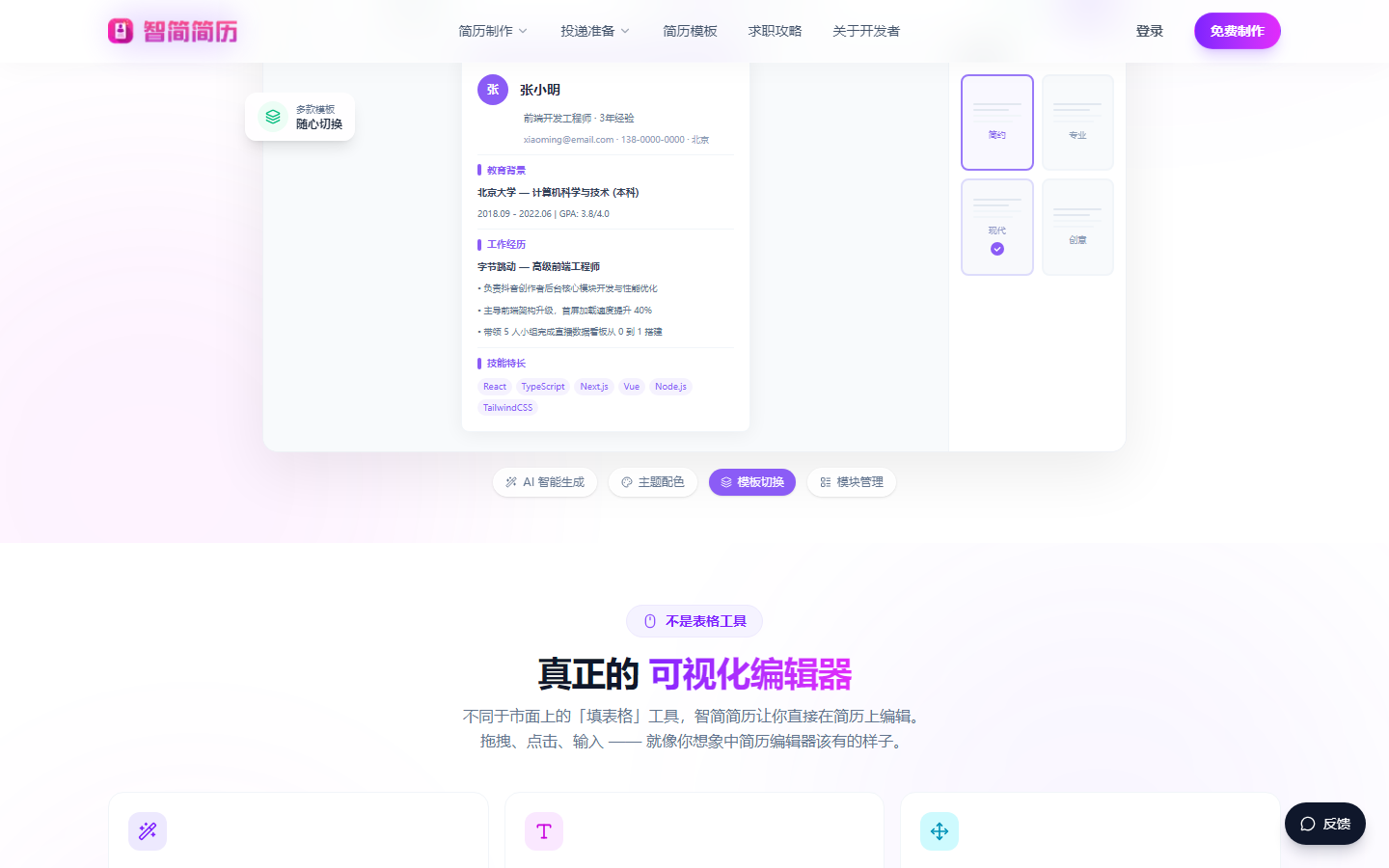 智简简历