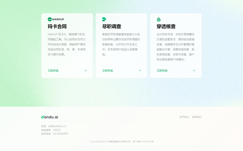 案牍AI 官网