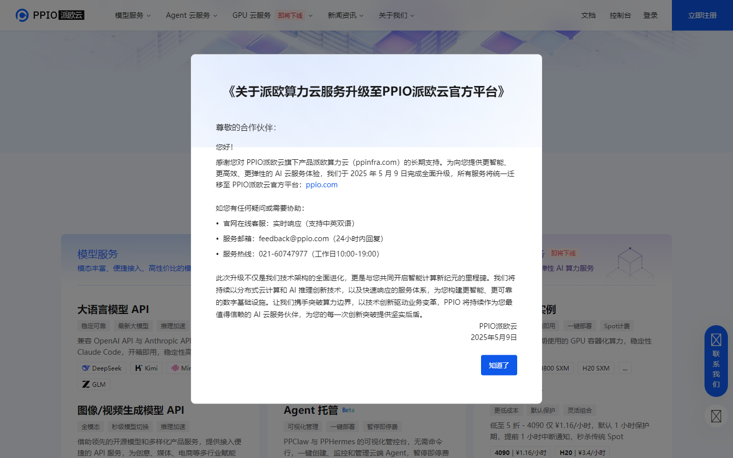 派欧算力云