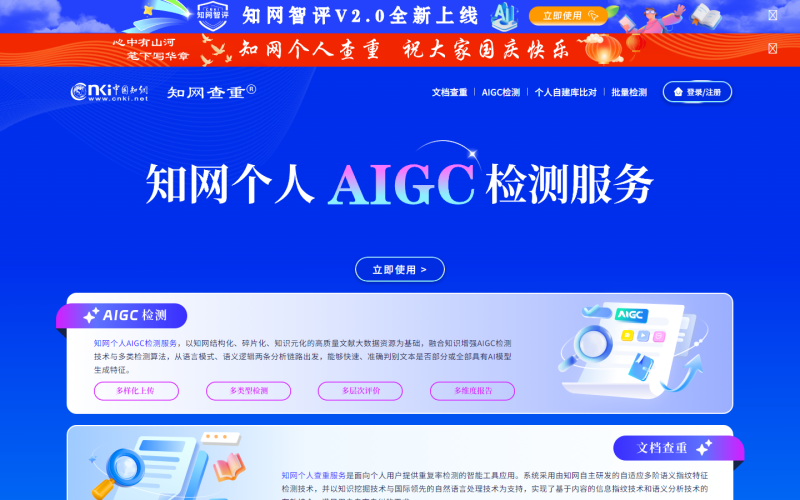知网个人AIGC检测服务 官网
