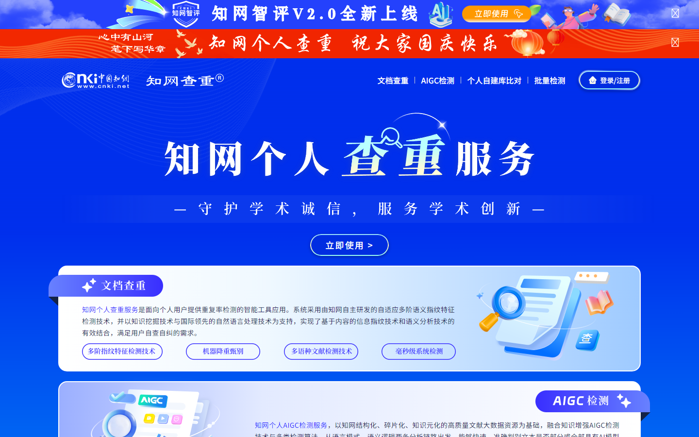 知网查重