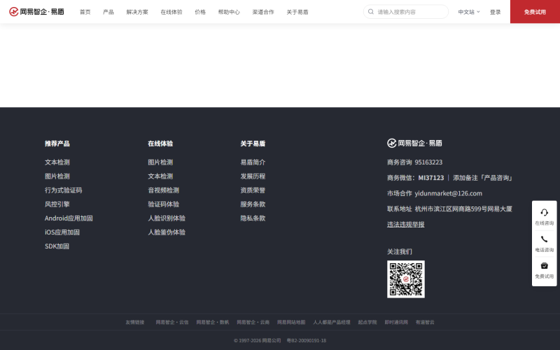 网易易盾 瀹樼綉