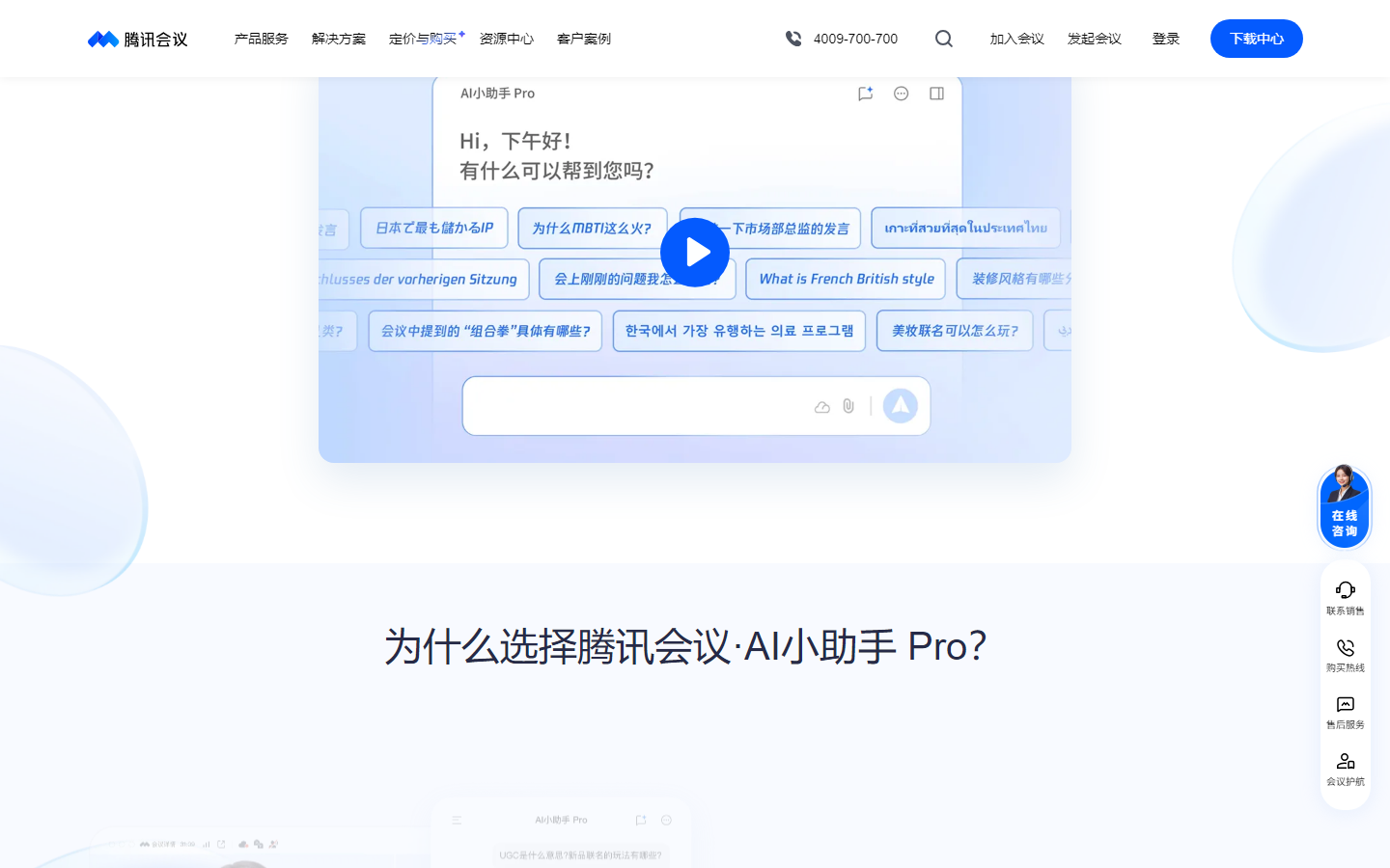 腾讯会议·AI小助手