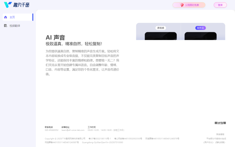 趣丸千音 官网