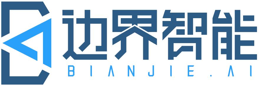 边界智能